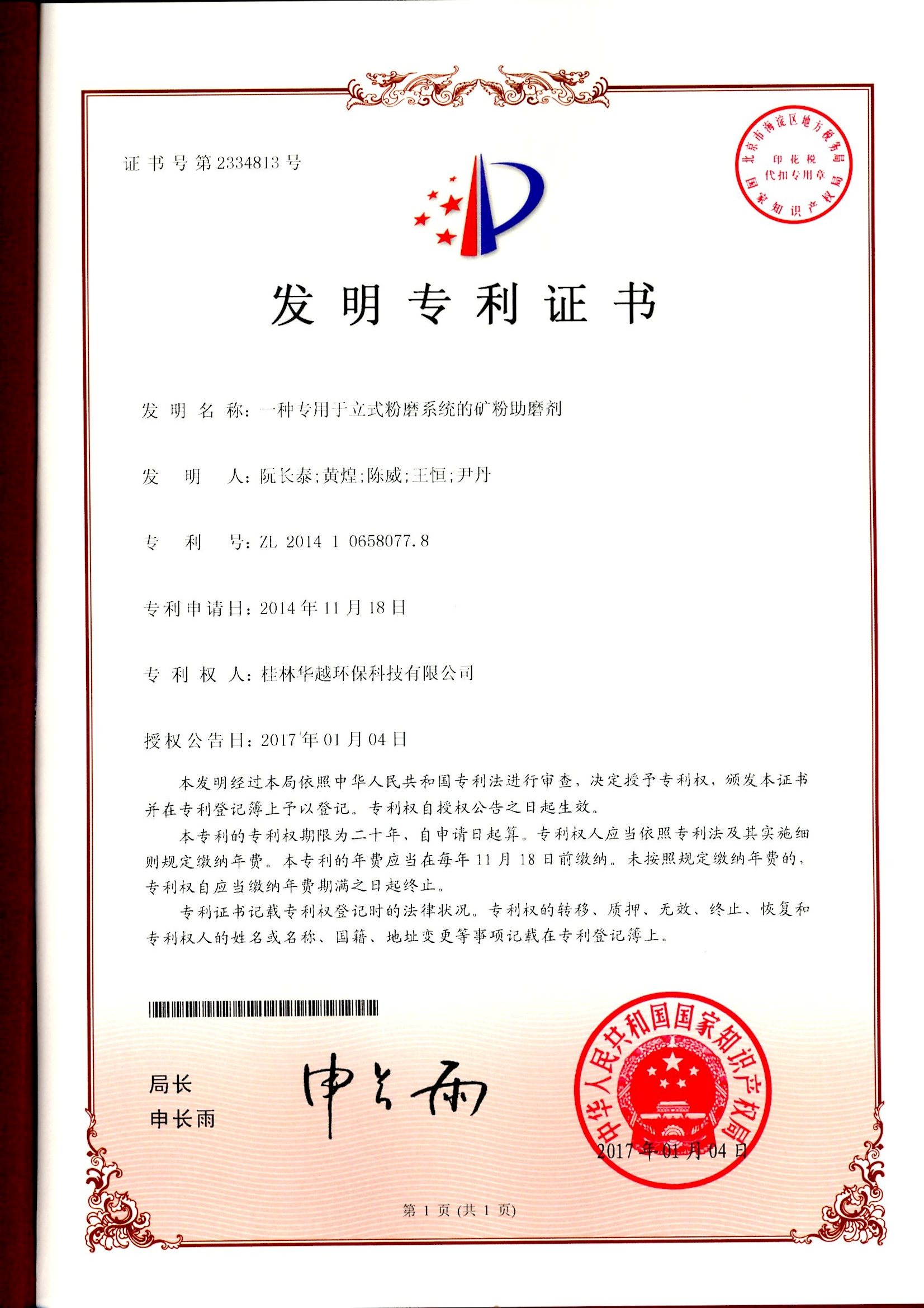10、一種專用于立式粉磨系統(tǒng)的礦粉助磨劑.jpg